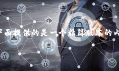 注意：由于篇幅限制和可用性的考虑，下面提供