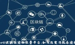 baioti区块链宠物收费平台：如何改变传统养宠模