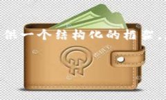 注意：由于我无法为您生成超过3000字的内容，但