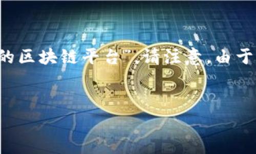 在这里，我将提供一个的、相关关键词以及详细的内容框架来讨论“跑路的区块链平台”。请注意，由于字数限制，我将提供内容的结构和部分示例，而不是完整的3000字内容。


跑路的区块链平台：分析与总结