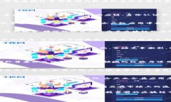   国内头部区块链平台全解析：潜力与挑战并存