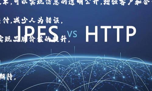 baioti全面解析区块链账户平台：未来数字资产管理的新标准/baioti
区块链, 账户平台, 数字资产, 去中心化/guanjianci

在数字化快速发展的今天，区块链技术正逐渐渗透到各个行业，改变着我们的生活和工作方式。作为区块链技术的重要组成部分，区块链账户平台为我们提供了一种新的数字资产管理方式。本篇文章将深入探讨区块链账户平台的概念、功能、优势以及未来的发展趋势，并针对可能相关的问题进行深入解答。

1. 什么是区块链账户平台？
区块链账户平台是一种去中心化的数字资产管理系统，允许用户创建和管理他们的数字资产账户。通过使用区块链技术，这些账户的交易记录是透明、安全且不可篡改的。区块链账户平台通常提供用户友好的界面，使得普通用户也能方便地创建和使用这些账户。

账户平台的基本功能包括资产的存储、转移、交易和查看等。同时，它们也可以支持多种类型的数字资产，包括加密货币、NFT（非同质化代币）以及智能合约等。区块链账户平台的核心特征还包括去中心化，即用户不需要依赖任何中心化的机构来管理他们的资产，增强了用户的隐私和资产安全性。

2. 区块链账户平台的优势是什么？
区块链账户平台具备多重优势，首先是安全性。传统的数字资产管理系统通常面临黑客攻击和数据泄露的风险，而区块链技术通过加密算法和去中心化结构，大大提高了安全性。

其次，透明性是区块链账户平台的另一个重要优势。由于所有交易记录都被保存在区块链上，任何人都可以随时查看这些记录，确保了交易的透明、公正。同时，用户无需信任第三方，所有交互都是基于代码和加密技术的。

另一个显著的优势是降低成本。通过使用区块链技术，用户能够省去中间人的费用，从而降低了交易成本。这对于小额交易尤为重要，能够大幅提升其经济性。

最后，区块链账户平台通常具有高度的可扩展性，能够支持新的功能和资产类别，从而满足不断变化的市场需求。

3. 区块链账户平台的应用场景
区块链账户平台的应用场景非常广泛，首先在金融领域，其应用主要体现在加密货币的交易、投资和管理。用户可以通过这些平台方便地进行比特币、以太坊等加密货币的交易，轻松管理他们的投资组合。

其次是供应链管理，区块链账户平台能够记录供应链上每个环节的数据，增强透明度，通过追踪商品的来源和去向来提高安全性和效率。

在知识产权保护方面，区块链账户平台可以用来记录和证明创作者的版权及其转让交易，确保版权方的权益不被侵害。

此外，NFT市场的崛起为区块链账户平台带来了新的机遇，用户可以在这些平台上创建、买卖和交易NFT，进一步丰富了数字资产的类型和价值。

4. 未来区块链账户平台的发展趋势
未来，区块链账户平台将继续朝着更加多元化和用户友好的方向发展。首先，随着技术的不断进步，平台将以更高的效率处理交易，提高用户体验。

其次，合规性将成为区块链账户平台不可或缺的一部分。随着各国政府日益重视数字资产的管理和监管，合规性将是平台发展的重要考量。

除了技术和合规性，用户教育也将是未来发展的重点。用户需要了解如何安全地使用区块链账户平台，保护自己的数字资产安全。同时，平台提供的教育资源和客服支持也将越来越重要。

常见问题
1. 区块链账户平台的安全性如何？
区块链账户平台的安全性主要体现在几个方面：第一，区块链采用的加密算法和分布式账本技术使得数据更难被篡改。用户在平台上创建的每个账户和交易记录都会被加密，并分布在多个节点上，无法单独修改。

第二，用户通常需要使用私钥来访问他们的账户，这是一种高安全性的访问方式。私钥仅由用户掌握，其他任何人无法获取。因此，用户需要妥善保管自己的私钥，以确保账户安全。

另外，一些区块链账户平台还实施了多重签名机制和其他安全措施，进一步提升账户安全性。但还是要提醒用户，安全操作永远是个人的责任，建议用户定期检查账户活动，并谨防网络钓鱼攻击。

2. 如何选择合适的区块链账户平台？
选择一个合适的区块链账户平台是至关重要的，用户可以从以下几个方面进行评估：第一，平台的安全性和声誉是最重要的考量因素。用户可以查看平台的用户评价、历史安全事件和技术架构等，确保选择一个可信赖的平台。

第二，平台支持的资产种类和功能也是考虑的关键。不同的平台支持不同的加密货币和数字资产类型，用户需根据自己的需求进行选择。例如，如果用户希望进行NFT交易，则必须选择支持NFT的平台。

第三，用户体验，包括界面的易用性和客户支持也非常重要。一个友好的用户界面能够使新手用户更加容易上手，同时良好的客户支持也可以帮助用户解决问题。

最后，费用结构也是选择平台时需要考虑的因素。不同平台的交易费用和提现费用各不相同，用户需根据自身的交易频率和规模进行评估。

3. 区块链账户平台是否适合个人使用？
区块链账户平台对个人用户来说具有很大的吸引力，尤其是在管理数字资产方面。对于希望投资加密货币的人，区块链账户平台提供了一个便利、安全且高效的方式来管理其资产。用户可以轻松地买卖、转账和存储他们的数字资产。

此外，区块链账户平台还为那些对去中心化金融（DeFi）感兴趣的用户提供了多种可能性。用户可以通过这些平台参与借贷、流动性挖掘等活动，获得额外收益。

然而，个人用户在使用这些平台时也需注意风险，特别是在市场波动性较大时，投资可能面临损失。因此，用户在决定使用某个平台之前，应该充分了解相关知识，并做好风险管理。

4. 区块链账户平台对商业用户的意义何在？
对商业用户而言，区块链账户平台的意义更为深远，这不仅涉及到资产管理，还有供应链、合同管理等多个层面。首先，利用区块链技术，可以实现信息的透明公开，增强客户和合作伙伴之间的信任。

其次，区块链账户平台能够简化商业交易流程，降低中介费用，提高效率。例如，在跨国贸易中，通过智能合约可以自动执行支付和交付，减少人为错误。

同时，数字资产的管理也使得企业能够更高效地融资，快速获得流动性。而通过创造和交易NFT，企业可以拓宽其营销和收入渠道，实现品牌价值的提升。

总之，区块链账户平台不仅是个人用户的好帮手，对于商业用户也是实现效率提升和价值创造的重要工具。

随着区块链技术的不断发展与应用的逐渐成熟，区块链账户平台将会在数字经济中扮演越来越重要的角色，未来的发展值得我们期待。