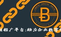 思考一个的  新加坡区块链推广平台：助力企业数