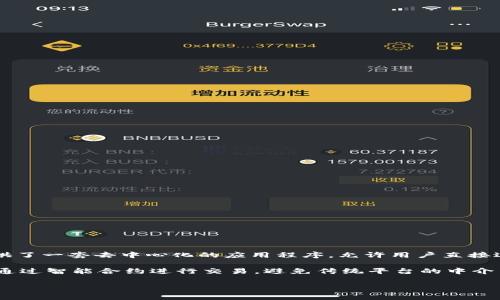 目前认识到的一个与民宿相关的区块链平台是