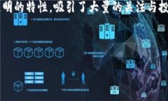 在讨论国内四大区块链平台之前，我们首先需要