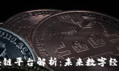   墨尔本区块链平台解析：未来数字经济的驱动力