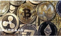 区块链平台的罚款制度：了解不同平台的罚款金