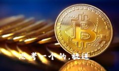 思考一个的，放进