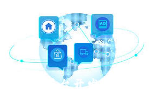 
区块链商城平台开发工作内容详解