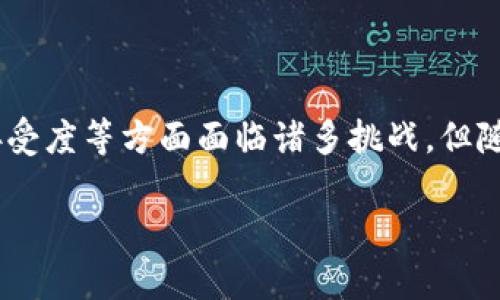 biao ti银行区块链信息平台：引领金融科技的未来/biao ti

区块链, 银行, 信息平台, 金融科技/guanjianci

随着科技的迅猛发展，尤其是区块链技术逐渐渗透到各行各业，金融行业也在积极拥抱这一新兴技术。银行区块链信息平台作为金融科技的重要组成部分，正在重塑我们对银行业务的理解与操作方式。本文将深入探讨银行区块链信息平台的概念、重要性、应用场景及其面临的挑战，帮助读者全面了解这一前沿科技在金融领域的影响。

什么是银行区块链信息平台？

在探讨银行区块链信息平台之前，我们首先需要理解区块链的基本概念。区块链是一种分布式账本技术，能够以安全、透明且去中心化的方式记录交易。这意味着每一次交易都能够被所有网络参与者验证，从而大大提高了交易的安全性与可靠性。

银行区块链信息平台则是利用区块链技术构建的信息系统，旨在银行的运营效率、改进客户体验，并增强金融交易的安全性。此类平台能够实现实时结算、智能合约自动执行、客户身份验证等多种功能。通过这些功能，银行不仅能降低运营成本，还能提升金融服务的灵活性与透明度。

银行区块链信息平台的重要性

银行区块链信息平台的重要性在于其能够解决传统银行业务中面临的一些主要问题，包括但不限于高昂的交易成本、较慢的结算时间以及信息泄露的风险。同时，该平台也为金融机构提供了更多的创新机会。

首先，区块链技术的去中心化特性使得每一笔交易都可以在无需中介的情况下完成，从而降低了交易成本。传统银行业务往往涉及多个中介，包括清算银行、保险公司等，这不仅增加了成本，也导致了结算时间的延长。而银行区块链信息平台能够实现点对点的交易，极大提高了效率。

其次，智能合约是一种在区块链上自动执行的协议。这意味着交易的执行可以在满足一定条件后自动完成，不需要人力干预。这不仅减少了人为错误的可能性，也降低了交易所需的时间。

最后，银行区块链信息平台还提高了交易的透明度。所有交易记录都存储在公开的区块链中，每个用户都可以访问这些信息。这种透明性可以有效降低欺诈的可能性，从而增强客户对金融机构的信任。

银行区块链信息平台的应用场景

银行区块链信息平台的应用场景非常广泛，涵盖了从基本的支付结算到复杂的金融衍生品交易等多个领域。下面我们将详细探讨几个典型的应用场景。

h4跨境支付/h4

跨境支付是银行区块链信息平台应用的一个重要领域。通过区块链技术，跨境支付可以实现实时结算，这极大地提高了支付的效率。传统的跨境支付需要通过多家银行中介进行清算，往往需要数天时间，而通过区块链，支付交易能够在几分钟内完成。

此外，区块链技术去中介化的特点也能够降低跨境支付的成本。传统跨境支付往往涉及高额的手续费，使用区块链技术后，银行能够直接与其他金融机构进行交易，从而降低交易费用，提升客户体验。

h4贷款与融资/h4

银行区块链信息平台在贷款与融资方面的应用也越来越受到关注。通过区块链，银行能够更快地审核借款人的信用记录与财务状况，实现快速放款。这对于小微企业尤其重要，因为他们往往面临融资难的问题。

区块链技术还可以通过智能合约实现自动化贷款合同。一旦借款人满足特定条件，贷款金额就会在区块链上自动释放。这不仅提高了贷款的效率，同时也降低了信用风险，因为所有信息都是透明且可追踪的。

h4供应链金融/h4

供应链金融在近年来也逐渐成为银行区块链信息平台的重要应用之一。通过区块链技术，银行能够实时追踪商品的流动和资金的流向，从而更好地评估供应链中的风险。这对于保障贷款的安全性具有重要意义。

在传统的供应链金融中，信息往往是不对称的，银行很难全面掌握企业的真实财务状况。而通过银行区块链信息平台，所有交易信息都将被及时记录，并可以随时查询，大大提升了信息的透明度。

银行区块链信息平台面临的挑战

尽管银行区块链信息平台在多方面展现出巨大的潜力，但在其推广与应用过程中仍然面临许多挑战。

h4技术标准与互操作性/h4

目前，区块链技术的发展没有统一的标准，各家金融机构往往使用不同的底层技术。这导致了不同平台之间缺乏互操作性，使得信息共享和交易的便利性受到限制。这一问题需要行业共同努力，推动技术标准的统一。

h4法规与合规问题/h4

金融行业的监管是非常严格的，银行区块链信息平台在合规性方面面临较大压力。各国对区块链技术的监管政策尚未统一，未来可能会影响区块链的推广和应用。因此，银行需要与监管机构保持良好的沟通，并确保所有操作符合相关法律法规。

h4安全性与隐私保护/h4

尽管区块链在交易安全性方面具有优势，但仍然存在一定的风险。黑客攻击、系统漏洞等都可能导致数据泄露，因此银行在构建区块链信息平台时，必须考虑到安全的问题。此外，在处理用户隐私数据时，银行也需要遵循相关法律法规，确保客户的信息得到妥善保护。

h4客户接受度/h4

最后，客户的接受程度也是影响银行区块链信息平台成功与否的关键因素。许多客户对区块链技术仍然缺乏了解，如何提升客户的信任、教育客户使用这些新技术将成为银行的一项重要任务。银行需要积极进行用户教育和市场推广，以增强客户的接受度与信任。

总结

银行区块链信息平台在金融行业中正扮演着越来越重要的角色，它不仅能提高交易效率、降低成本，还能够提升透明度，增强客户信任。尽管在技术标准、法规合规、安全性以及客户接受度等方面面临诸多挑战，但随着技术的不断进步，银行区块链信息平台的发展前景依旧广阔。未来，随着更多金融机构的加入，区块链技术在银行体系中的应用将会更加普及，进一步推动金融科技的创新与发展。

通过本文的探讨，我们希望能够帮助读者更好地理解银行区块链信息平台的概念以及在金融行业的重要性，同时也引发对未来金融科技发展方向的深入思考。