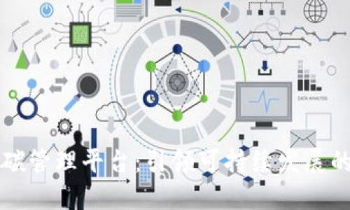 区块链碳管理平台：引领可持续发展的新风潮