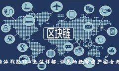 B特派钱包TRX充值详解：让