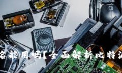 比特派钱包不实名能用吗