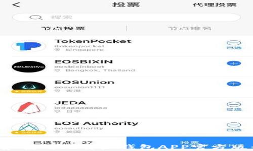 如何下载和使用比特派钱包APP官方版:完整指南
