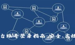 云南区块链商户平台账号登录指南：安全、高效