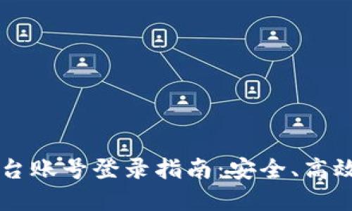 云南区块链商户平台账号登录指南：安全、高效的注册与使用方法
