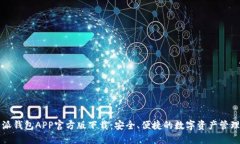 比特派钱包APP官方版下载