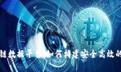筹备汽车区块链数据平台