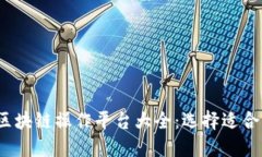 2023年优秀区块链操作平台大全：选择适合你的最