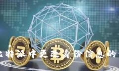 如何在比特派中更改身份