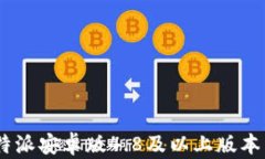 如何下载比特派安卓版4