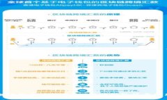 跨境电商的区块链平台：