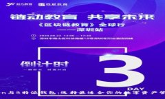 imToken与B特派钱包：选择最