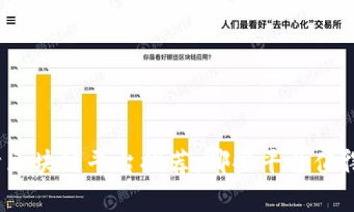 : 天津区块链平台推荐：哪些平台值得关注？