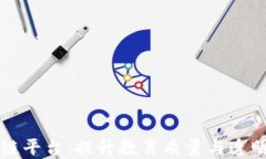 郑州教育培训区块链平台：提升教育质量与透明