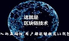 # bk钱包怎么连接不上钱包