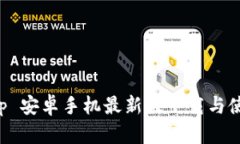 BitPapp 安卓手机最新版下载