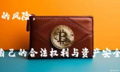 biao ti区块链诈骗投诉平台