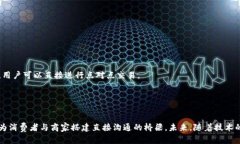 区块链电商平台排行榜：