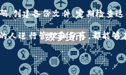  bieoti 如何找回比特派钱包的忘记密码？ /bieoti 

 guanjianci 比特派, 忘记密码, 找回密码, 加密货币钱包 /guanjianci 

比特派（Bitpie）是一个广受欢迎的数字资产钱包，主要用于存储和管理各种加密货币。尽管其操作简便，用户友好，但偶尔也会有用户忘记密码的情况。在面对忘记密码的问题时，很多用户可能会感到无助和焦虑。本文将详细介绍是否可以找回比特派钱包的密码，以及遇到这一问题后应采取的步骤。

大多数数字货币钱包都采用加密技术保护用户的资产隐私，因此，密码的丢失会成为一个比较棘手的问题。但是，比特派依然提供了一些找回密码的机制，比如辅助安全信息、助记词、以及备份机制等。以下将系统地为大家介绍这方面的知识与操作步骤。

1. 比特派钱包密码找回方法
比特派钱包对于用户的安全性设计非常注重，当用户忘记密码后，可以尝试以下几种方法进行找回：

首先，检查您是否记得设置的安全信息。比特派钱包在设置密码时，通常会要求您填写一些安全问题的答案。如果您记得这些答案，可以通过这些安全信息找回密码。

其次，使用助记词。如果您在创建钱包时记录下了助记词，您可以通过这些助记词恢复钱包。输入助记词后，系统会提示您设置新密码，从而重新获得钱包的访问权限。

最后，检查您是否保存了钱包的备份文件。许多用户在首次生成钱包时会保存备份文件，如果你由于忘记密码而无法访问钱包，可以尝试利用备份文件恢复访问权。

2. 如何使用助记词找回比特派密码
助记词是生成数字货币钱包的重要信息，它通常由一串单词组成，能够帮助用户快速找回他们的账户。如果您在创建比特派钱包时保存了助记词，那么可以通过以下步骤找回您的密码：

第一步，打开比特派钱包的应用程序。在登陆界面，选择“恢复钱包”选项。这个选项通常会在登录界面上方或下方清晰可见。

第二步，输入您的助记词。确保输入的助记词与您最初保存的完全一致，如有错误，系统将无法识别，所以输入时需特别小心。

第三步，系统将提示您设置新密码。在您成功输入助记词后，系统会要求您设置一个新的密码。请确保您的新密码安全且易记，避免再次遗忘。

最后，保存您的新密码。设置完成后，您将能够使用新密码登录比特派钱包，记得在将来妥善保管您的新密码以及助记词。

3. 比特派钱包的安全性和备份机制
比特派钱包充分考虑到用户的资金安全性，提供了一系列的安全机制，包括密码保护、助记词恢复和备份管理等。在使用比特派钱包的过程中，了解这些安全机制非常重要。

首先，密码保护是初步防护措施。用户在创建账户时需要设置密码，这个密码将是访问钱包的第一道防线。因此，设置一个复杂且独特的密码，可以有效阻止未授权访问。

其次，助记词作为一种恢复机制，能提供了一种比密码更为安全的方式来访问钱包。任何时候用户都需要进行恢复，助记词将是重设密码的重要依据。务必在安全且私密的地方保存助记词，避免被他人获取。

备份机制也是保障用户资产的重要手段。当您创建钱包时，通常会被提示创建备份文件。备份文件可以包含钱包的必要信息，一旦发生意外，用户可以通过备份文件恢复本金。

4. 预防密码遗忘的小技巧
除了提供找回密码的方法和措施外，用户在日常使用过程中，可以采取一些措施来预防密码丢失的情况：

第一，使用密码管理工具来统一管理各种密码。这样不但避免了记忆密码的困扰，还能提升安全性。许多密码管理工具还支持生成复杂密码，确保资产的安全性。

第二，定期检查与更新密码。如果您觉得自己的密码被泄漏或很有可能被他人猜到，及时更新密码是明智的选择。

第三，定期备份钱包数据，并将其存放在安全的地方。例えば，您可以将备份存储在外部硬盘中，或使用云存储服务，但请注意选择值得信赖的服务商。

最后，与好友或家人分享助记词或关键备份信息，当然要确保这些人对数字资产管理的敏感度有充分的理解。

常见问题
下面是可能与比特派钱包找回密码相关的一些常见问题。我们将一一进行解析，以便更好地帮助用户解决这些困扰。

5. 比特派钱包的密码忘了我怎么进行资金转移？
一旦用户忘记了比特派钱包的密码，想要进行资金转移将会极为困难。您需要依赖助记词或者备份文件来助力进行转移。具体步骤如下：

第一步，您需尝试使用助记词恢复钱包。在恢复页面输入助记词，若助记词输入正确，您将能够得到访问权。

第二步，若您不记得助记词或备份文件，您可能无法恢复密码，从而无法进行任何资金转移。为了确保资产安全，开发者并未提供任何强制恢复密码的方式，这是为了保护用户的数字资产。

因此，在未能找回密码的情况下，资金会处于安全状态，但用户需要更加谨慎地管理自己的数据，以避免未来的困扰。

6. 我能否通过客户服务找回比特派钱包的密码？
比特派钱包的客户服务团队通常不会直接帮助用户找回密码，原因在于保护用户的隐私和资金安全。因而，在任何情况下，钱包服务提供商都不存储用户的密码和助记词。

如果您需要进一步帮助，客户服务团队会提供一些指导，比如如何使用助记词、备份文件等进行恢复，而不会直接介入密码的恢复过程。用户在与客户服务互动时，务必要提供详细的信息以获取快速有效的帮助。

7. 助记词丢了该怎么办？
助记词是恢复比特派钱包的关键步骤之一，如果用户丢失了助记词，那情况会非常复杂。此时，用户可能会面临无法恢复钱包的风险。许多网络平台会重申助记词的重要性，因此，提前理解其风险并采取必要措施保存助记词至为关键。

若您不小心丢失了助记词，首先要确认自己是否有备份或记录的其他信息。尝试思考是否曾在其他地方进行过保留，比如其他设备、文件中。若没有其他信息可用，用户将无法访问该比特派钱包中的资产，尽管其资金仍保持安全，但不可使用。

8. 如何防止再发生忘记密码的情况？
要防止再次发生忘记比特派钱包密码的情况，用户可以采取一些有效的方法。例如，使用密码管理工具来保存复杂的密码，定期更新密码，创建备份文件，定期检查这些备份，并将助记词放置在安全地点。

此外，和朋友或家人共享助记词也是一个可行的策略，设定家人专人保管的方式来确保在发生意外时能够恢复。很多时候，让信任度高的人进行管理和分享，都能够在未来避免出现无法登陆的尴尬境地。

总的来说，安全备份与良好习惯将帮助用户维护密码安全并得到资产的保障。