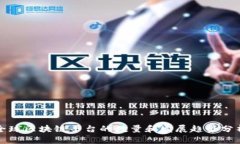 全球区块链平台的数量和
