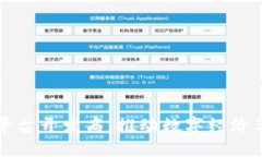 重庆区块链平台开发商：