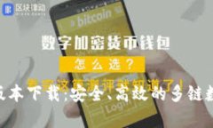 BitKeep最新PC版本下载：安