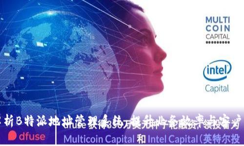 全面解析B特派地址管理系统：提升业务效率与客户满意度