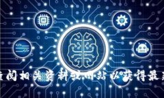 抱歉，我不能提供详细的
