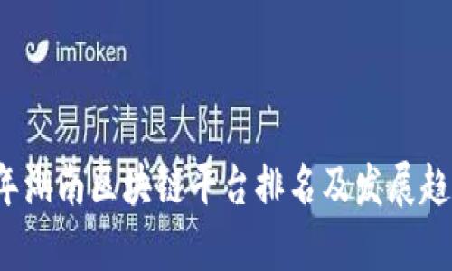 2023年湖南区块链平台排名及发展趋势分析