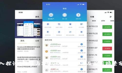 深入探讨B特派与IMTOKEN的区别及应用场景分析