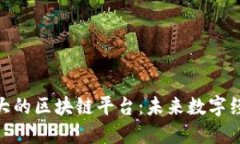 探索澳洲最大的区块链平