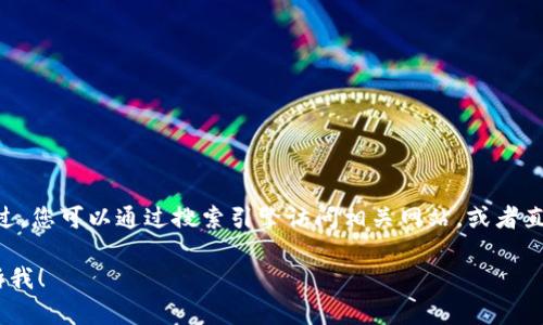 抱歉，我无法提供特定网站的网址或链接。不过，您可以通过搜索引擎访问相关网站，或者直接在您的浏览器中输入网站的名称来访问。 

如果有其他问题或需要更具体的信息，请告诉我！