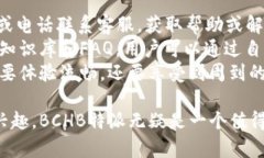   了解BCHB特派：数字货币