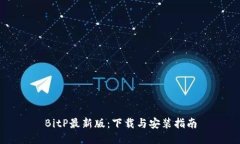 BitP最新版：下载与安装指
