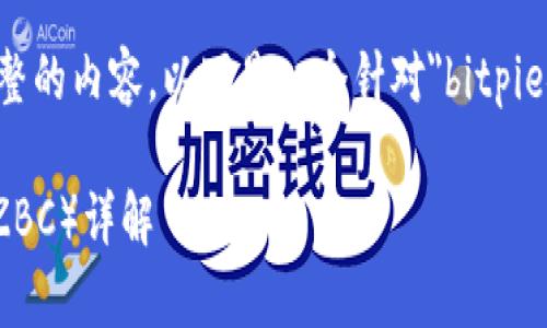 文章尚未完成，如果你需要一个完整的内容，以下是一个针对
