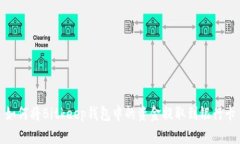 如何将Bitkeep钱包中的资金