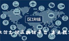 深入探讨深圳微信支付区