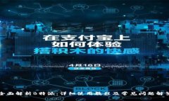 全面解析B特派：详细使用