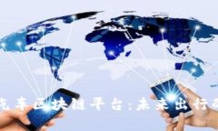 深入解析小鹏汽车区块链